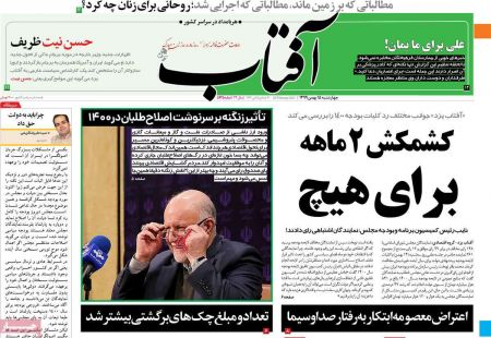 عناوین روزنامه ها, روزنامه های امروز عناوین روزنامه ها, روزنامه های امروز
