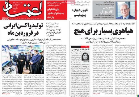 عناوین روزنامه ها, روزنامه های امروز عناوین روزنامه ها, روزنامه های امروز