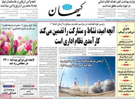 عناوین روزنامه ها, روزنامه های امروز عناوین روزنامه ها, روزنامه های امروز