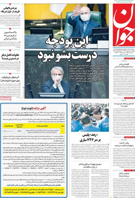 عناوین روزنامه ها, روزنامه های امروز عناوین روزنامه ها, روزنامه های امروز