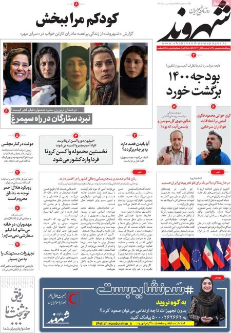 عناوین روزنامه ها, روزنامه های امروز عناوین روزنامه ها, روزنامه های امروز