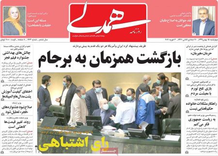 عناوین روزنامه ها, روزنامه های امروز عناوین روزنامه ها, روزنامه های امروز