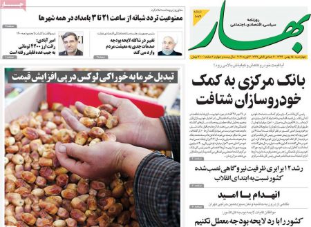عناوین روزنامه ها, روزنامه های امروز عناوین روزنامه ها, روزنامه های امروز