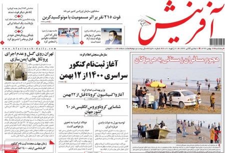 عناوین روزنامه ها, روزنامه های امروز عناوین روزنامه ها, روزنامه های امروز