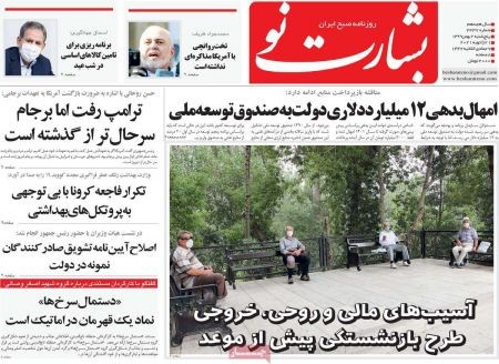عناوین روزنامه ها, روزنامه های امروز عناوین روزنامه ها, روزنامه های امروز