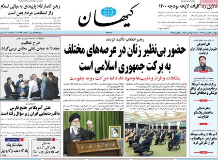 عناوین روزنامه ها, روزنامه های امروز عناوین روزنامه ها, روزنامه های امروز