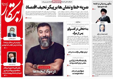 عناوین روزنامه ها, روزنامه های امروز عناوین روزنامه ها, روزنامه های امروز