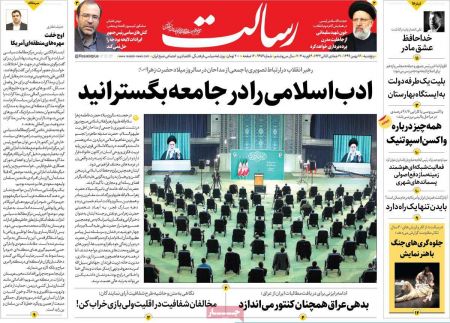 عناوین روزنامه ها, روزنامه های امروز عناوین روزنامه ها, روزنامه های امروز