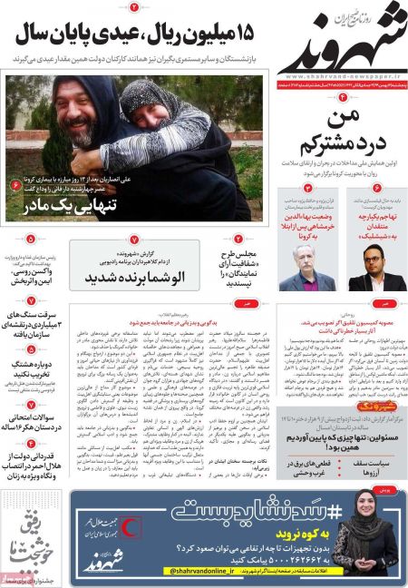 عناوین روزنامه ها, روزنامه های امروز عناوین روزنامه ها, روزنامه های امروز