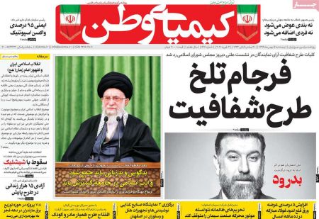 عناوین روزنامه ها, روزنامه های امروز عناوین روزنامه ها, روزنامه های امروز