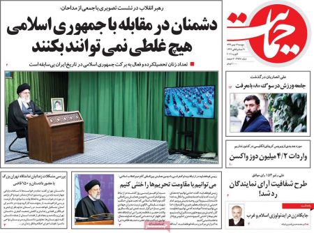 عناوین روزنامه ها, روزنامه های امروز عناوین روزنامه ها, روزنامه های امروز
