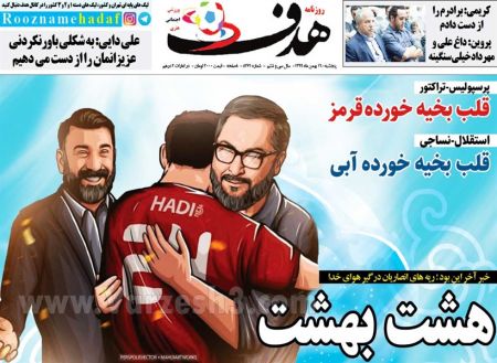  روزنامه های ورزشی