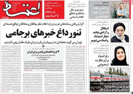 عناوین روزنامه ها, روزنامه های امروز عناوین روزنامه ها, روزنامه های امروز