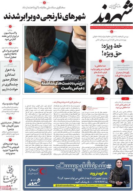 عناوین روزنامه ها, روزنامه های امروز عناوین روزنامه ها, روزنامه های امروز
