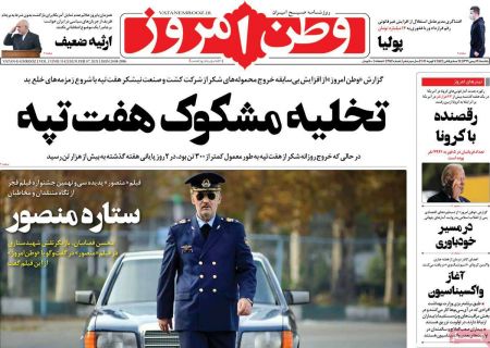 عناوین روزنامه ها, روزنامه های امروز عناوین روزنامه ها, روزنامه های امروز