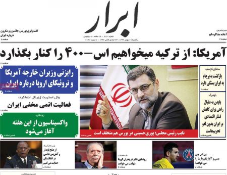 عناوین روزنامه ها, روزنامه های امروز عناوین روزنامه ها, روزنامه های امروز