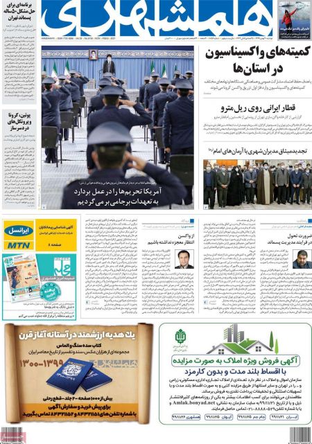 عناوین روزنامه ها, روزنامه های امروز عناوین روزنامه ها, روزنامه های امروز