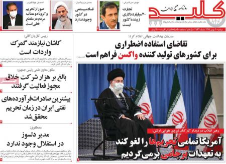 عناوین روزنامه ها, روزنامه های امروز عناوین روزنامه ها, روزنامه های امروز