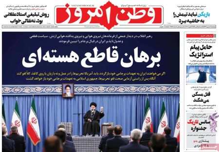 عناوین روزنامه ها, روزنامه های امروز عناوین روزنامه ها, روزنامه های امروز