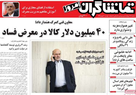 عناوین روزنامه ها, روزنامه های امروز عناوین روزنامه ها, روزنامه های امروز