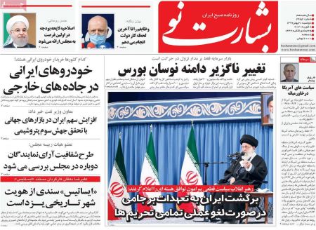 عناوین روزنامه ها, روزنامه های امروز عناوین روزنامه ها, روزنامه های امروز