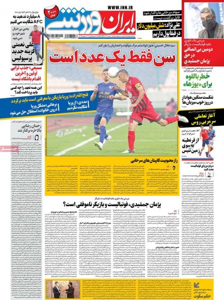  روزنامه های ورزشی