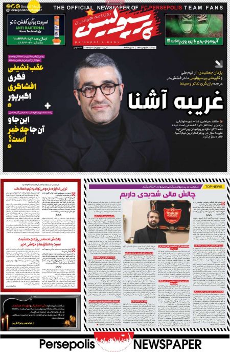 روزنامه های ورزشی
