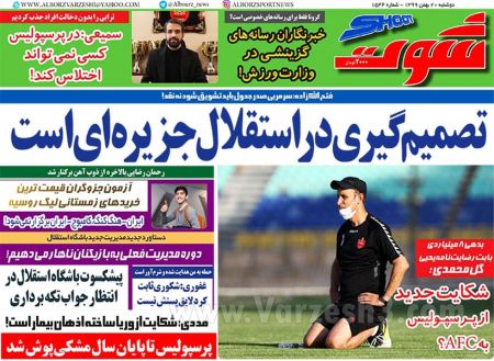  روزنامه های ورزشی