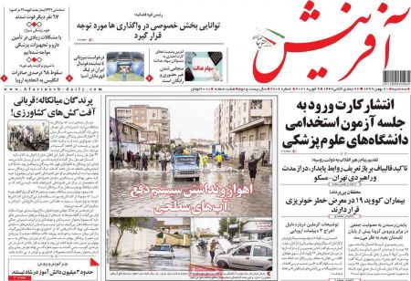 عناوین روزنامه ها, روزنامه های امروز عناوین روزنامه ها, روزنامه های امروز