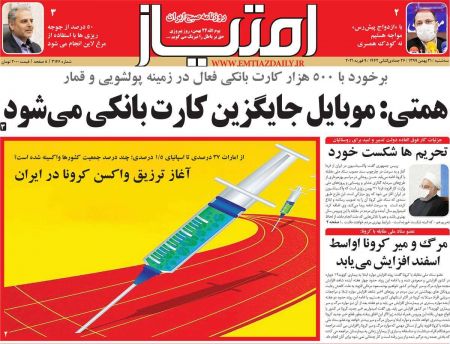 عناوین روزنامه ها, روزنامه های امروز عناوین روزنامه ها, روزنامه های امروز