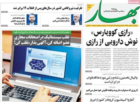 عناوین روزنامه ها, روزنامه های امروز عناوین روزنامه ها, روزنامه های امروز