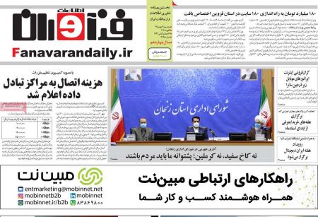 عناوین روزنامه ها, روزنامه های امروز عناوین روزنامه ها, روزنامه های امروز