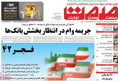 عناوین روزنامه ها, روزنامه های امروز عناوین روزنامه ها, روزنامه های امروز