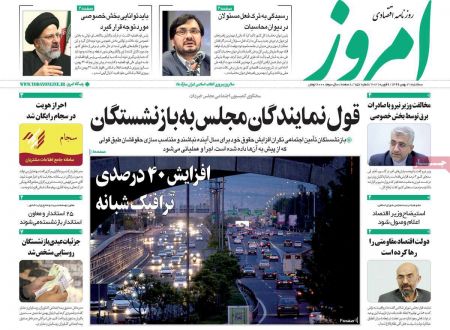 عناوین روزنامه ها, روزنامه های امروز عناوین روزنامه ها, روزنامه های امروز