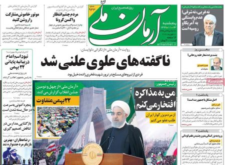 عناوین روزنامه ها, روزنامه های امروز عناوین روزنامه ها, روزنامه های امروز