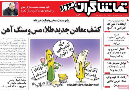 عناوین روزنامه ها, روزنامه های امروز عناوین روزنامه ها, روزنامه های امروز