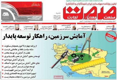عناوین روزنامه ها, روزنامه های امروز عناوین روزنامه ها, روزنامه های امروز