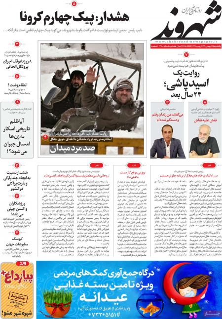عناوین روزنامه ها, روزنامه های امروز عناوین روزنامه ها, روزنامه های امروز
