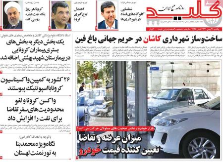 عناوین روزنامه ها, روزنامه های امروز عناوین روزنامه ها, روزنامه های امروز