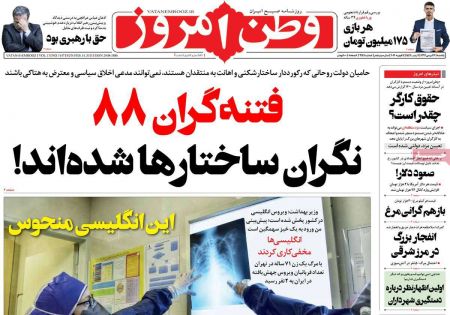 عناوین روزنامه ها, روزنامه های امروز عناوین روزنامه ها, روزنامه های امروز