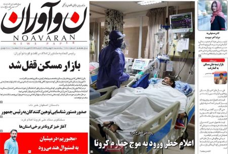 عناوین روزنامه ها, روزنامه های امروز عناوین روزنامه ها, روزنامه های امروز