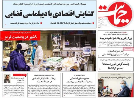 عناوین روزنامه ها, روزنامه های امروز عناوین روزنامه ها, روزنامه های امروز