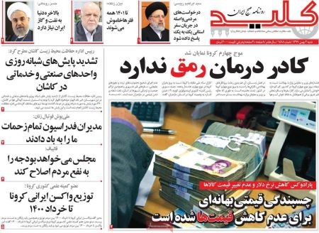 عناوین روزنامه ها, روزنامه های امروز عناوین روزنامه ها, روزنامه های امروز