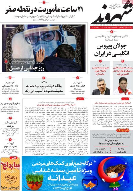عناوین روزنامه ها, روزنامه های امروز عناوین روزنامه ها, روزنامه های امروز