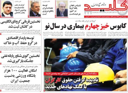 عناوین روزنامه ها, روزنامه های امروز عناوین روزنامه ها, روزنامه های امروز