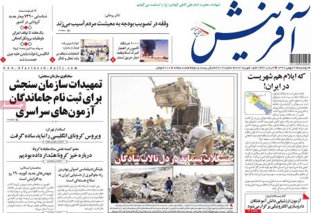 عناوین روزنامه ها, روزنامه های امروز عناوین روزنامه ها, روزنامه های امروز