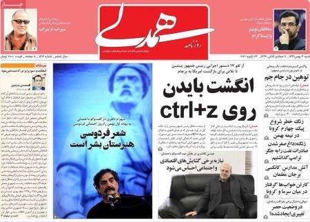  عناوین روزنامه ها, روزنامه های امروز