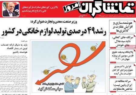 عناوین روزنامه ها, روزنامه های امروز عناوین روزنامه ها, روزنامه های امروز