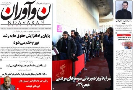 عناوین روزنامه ها, روزنامه های امروز عناوین روزنامه ها, روزنامه های امروز