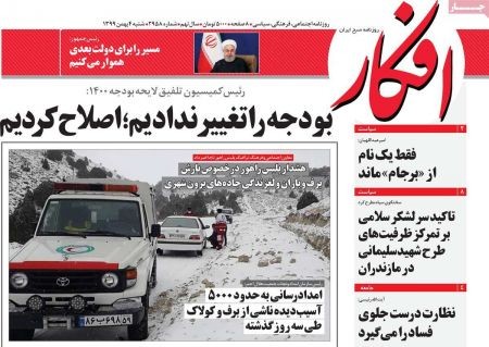 عناوین روزنامه ها, روزنامه های امروز عناوین روزنامه ها, روزنامه های امروز